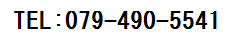 079-490-5541